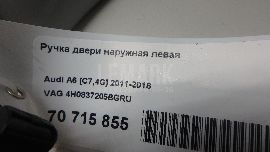 Ручка двери наружная левая