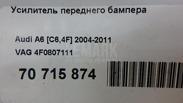 Усилитель переднего бампера для  BMW 1-serie F20/F21 2011-2019