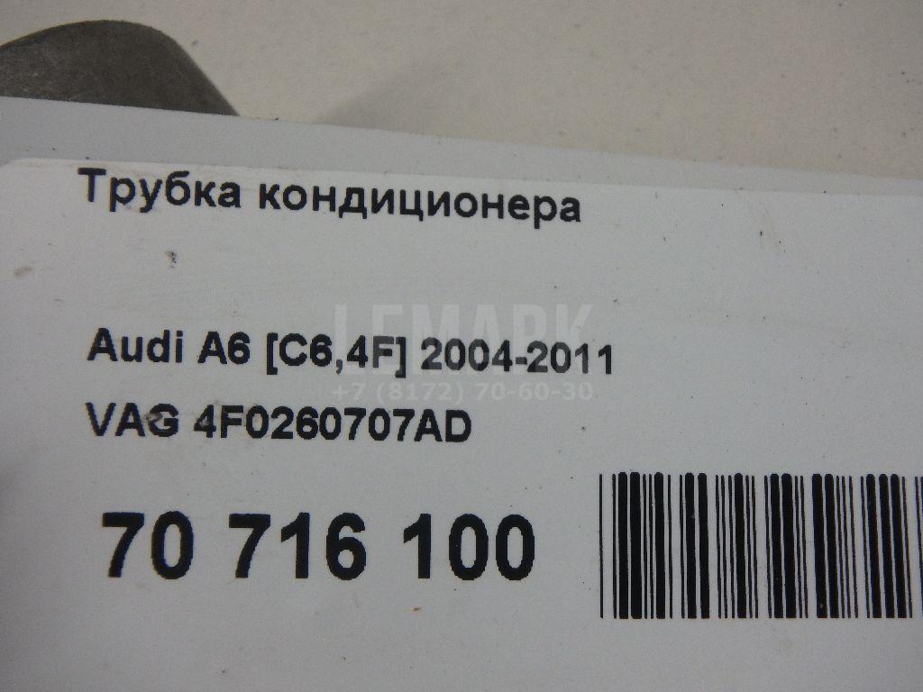 Трубка кондиционера