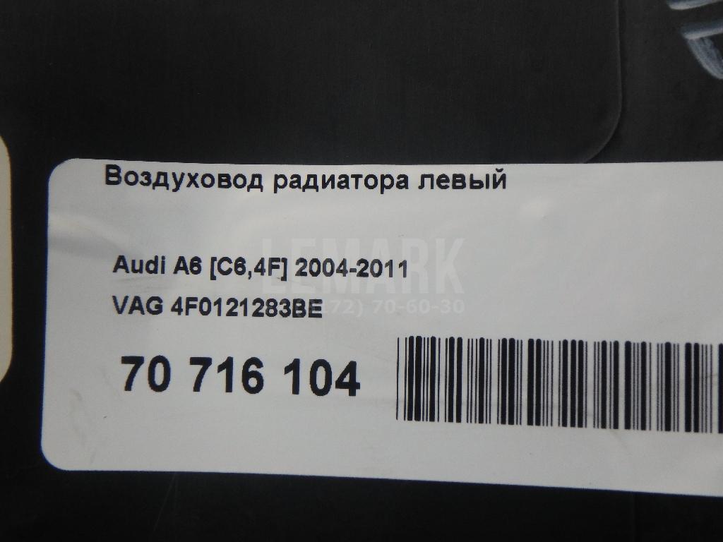 Воздуховод радиатора левый