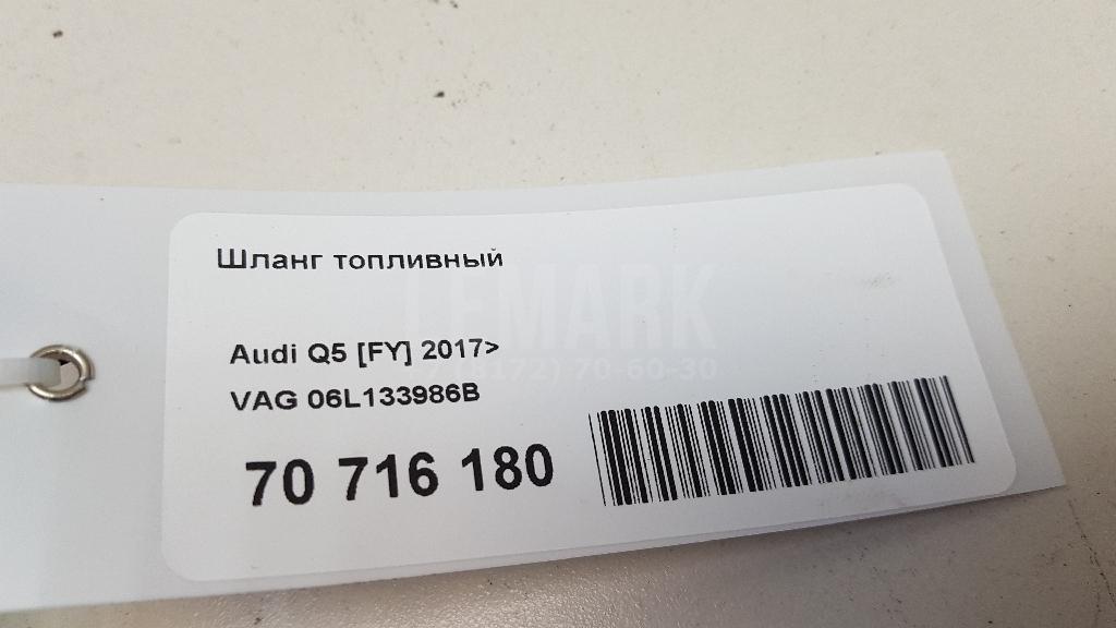 Шланг топливный