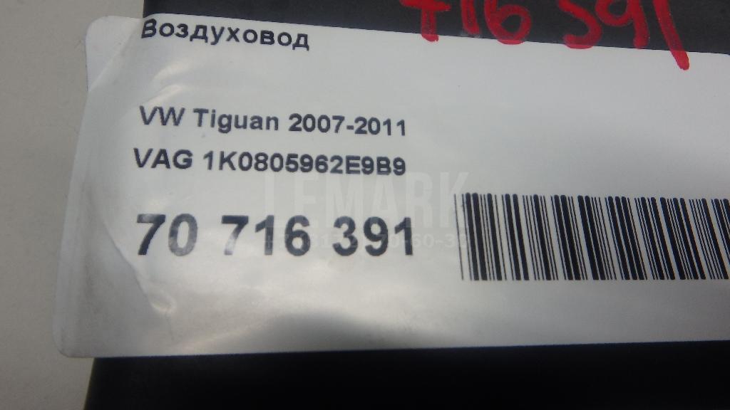 Воздуховод