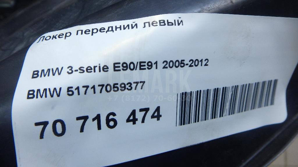 Локер передний левый