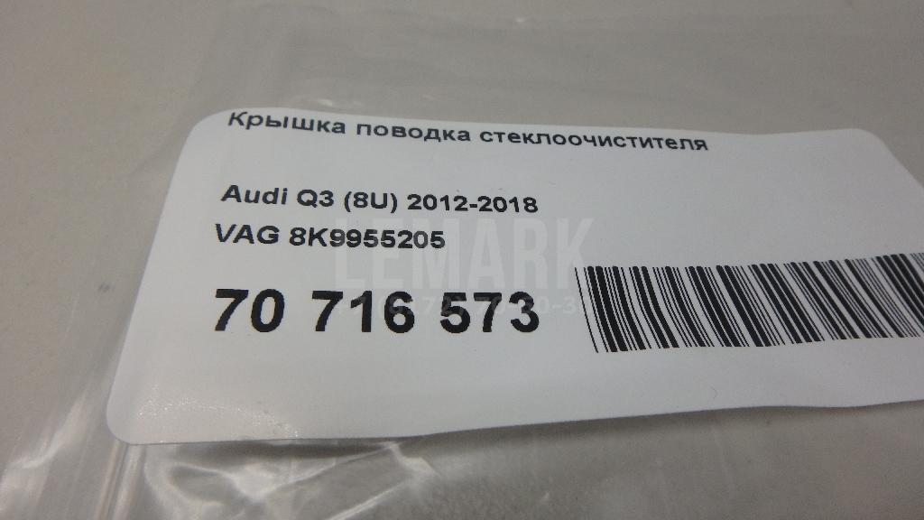 Крышка поводка стеклоочистителя
