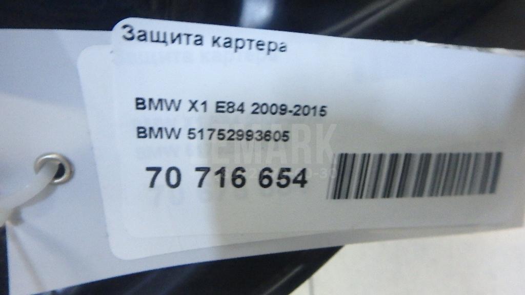 Защита картера для  BMW 5-serie G30/G31/F90 2017-2023