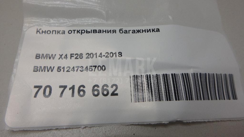 Кнопка открывания багажника