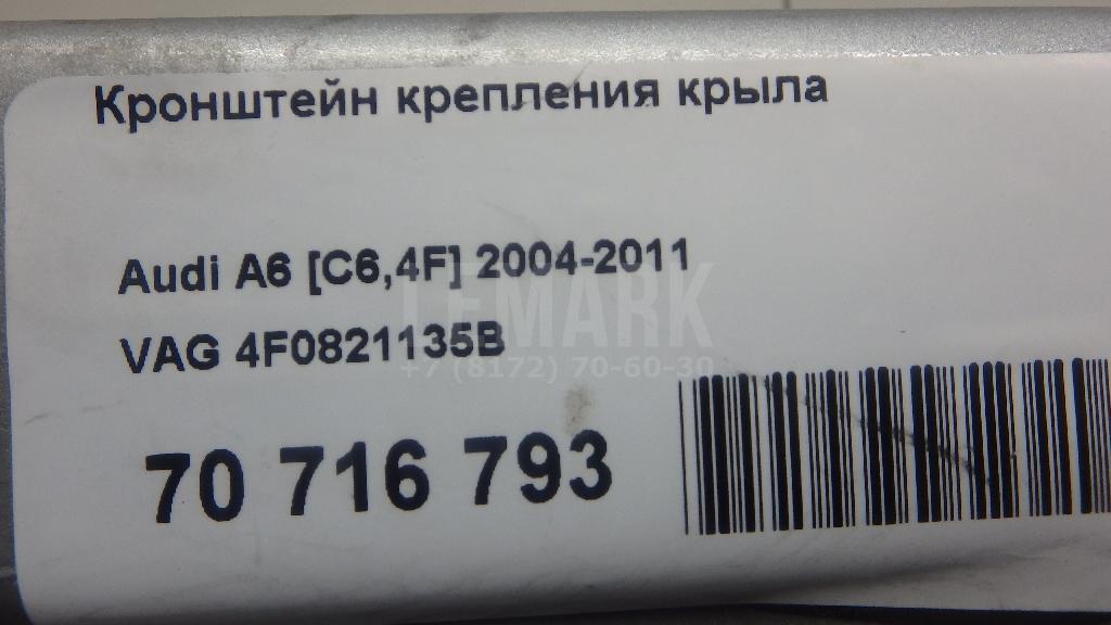 Кронштейн крепления крыла