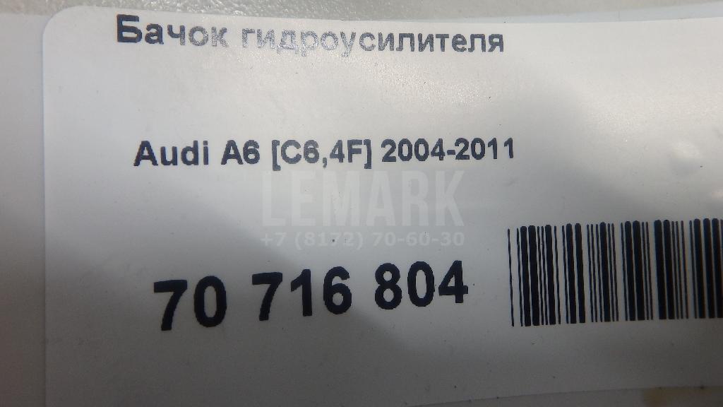 Крышка бачка гидроусилителя для  Audi A7 (4G8) 2011-2018