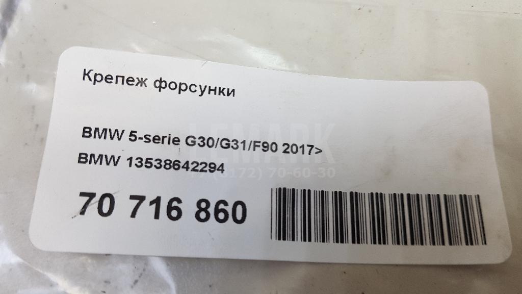 Крепеж форсунки для  BMW 7-serie E65/E66 2001-2008