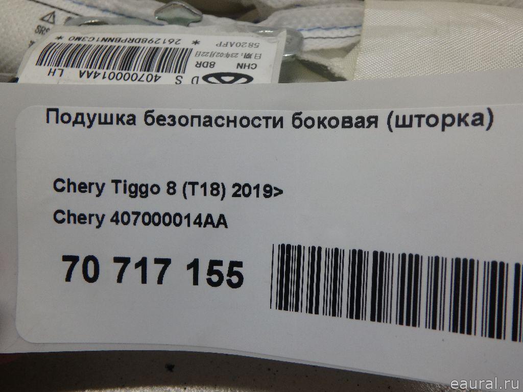 Подушка безопасности боковая (шторка)
