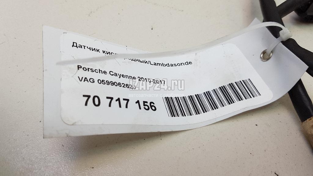059906262J Датчик кислородный/Lambdasonde VAG Cayenne (2010 - 2017)