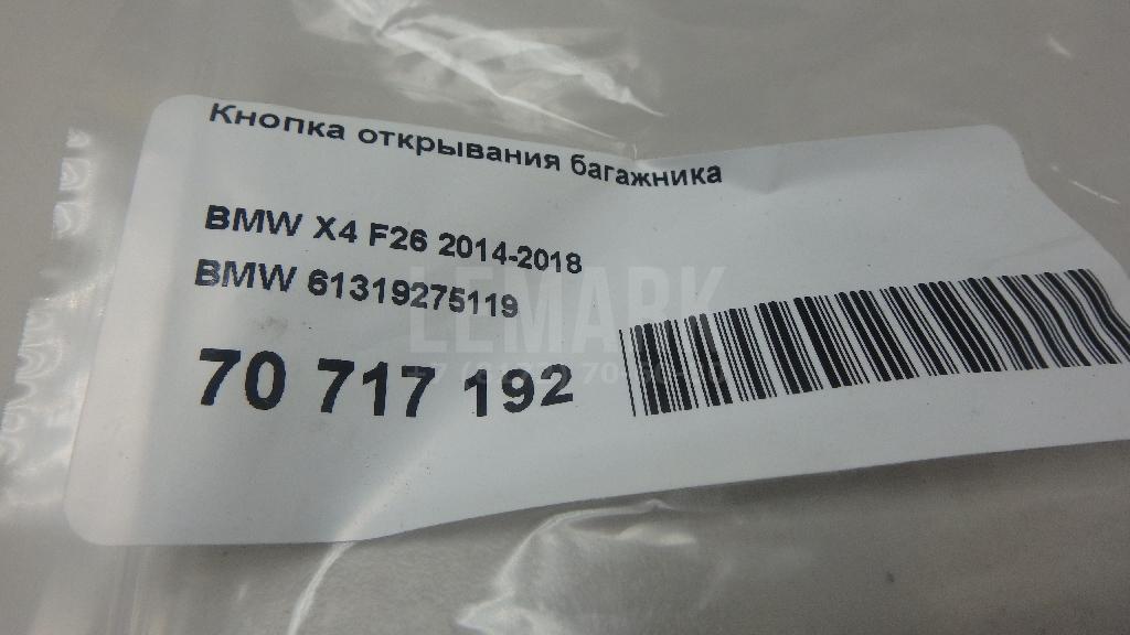 Кнопка открывания багажника
