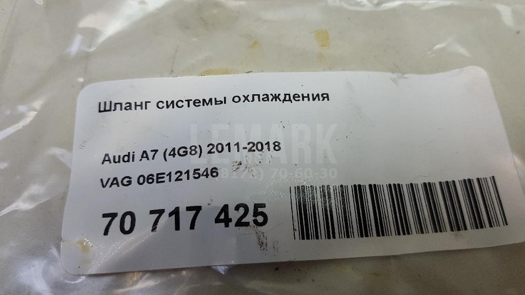 Шланг системы охлаждения