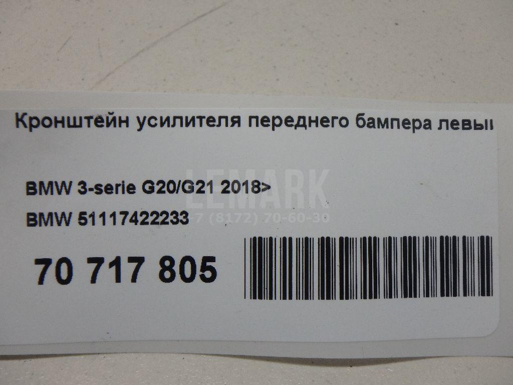 Кронштейн усилителя переднего бампера левый для  Audi Q7 [4M] 2015