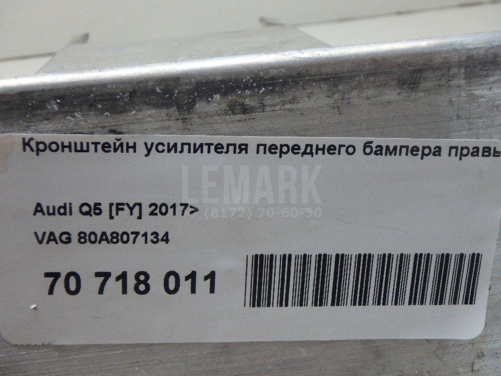 Кронштейн усилителя переднего бампера правый для  Audi A3 [8P1] 2003-2013