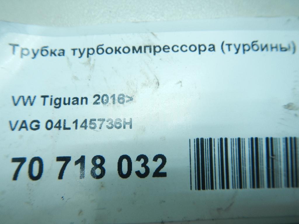 Трубка турбокомпрессора (турбины) для  Cadillac DTS 2005-2011