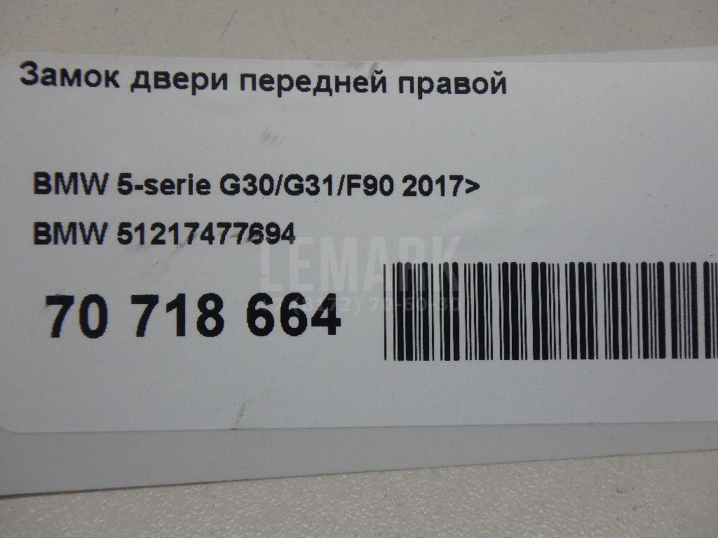 Замок двери передней правой для  BMW 3-serie G20/G21 2018