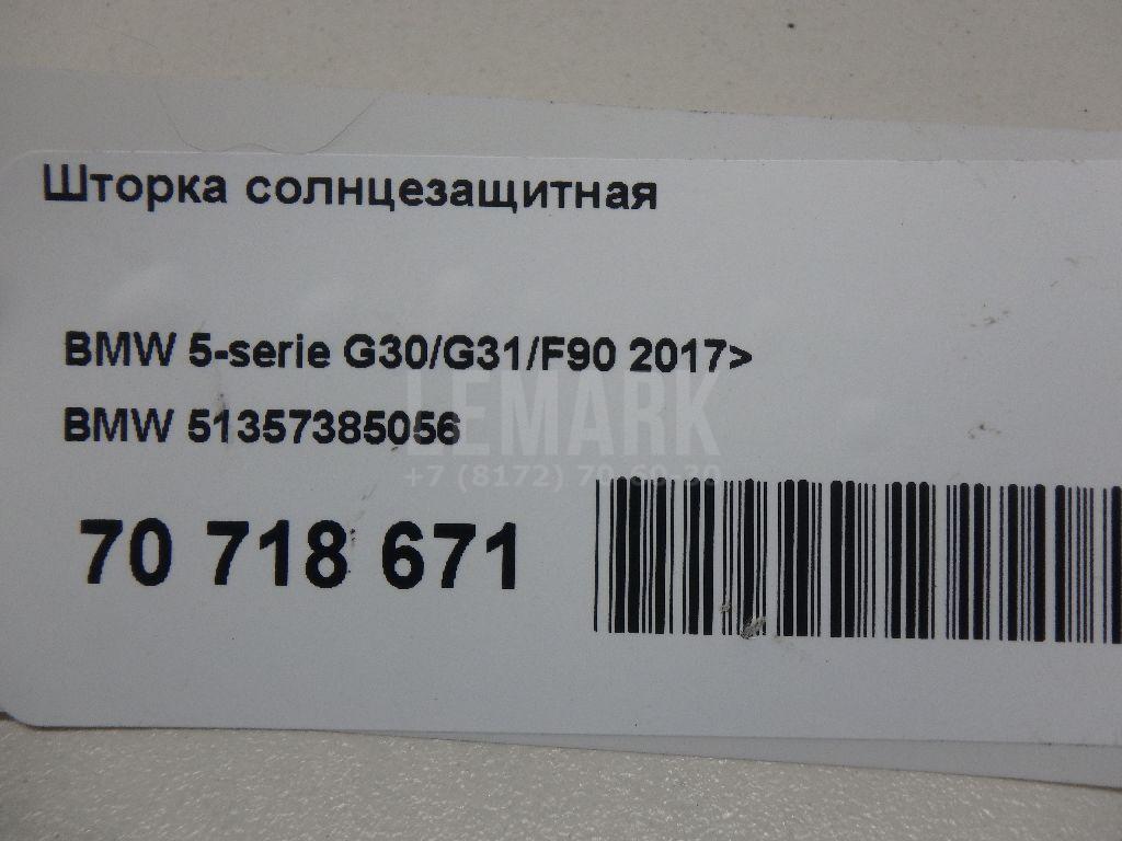 Шторка солнцезащитная для  BMW 1-serie F40 2019-2024