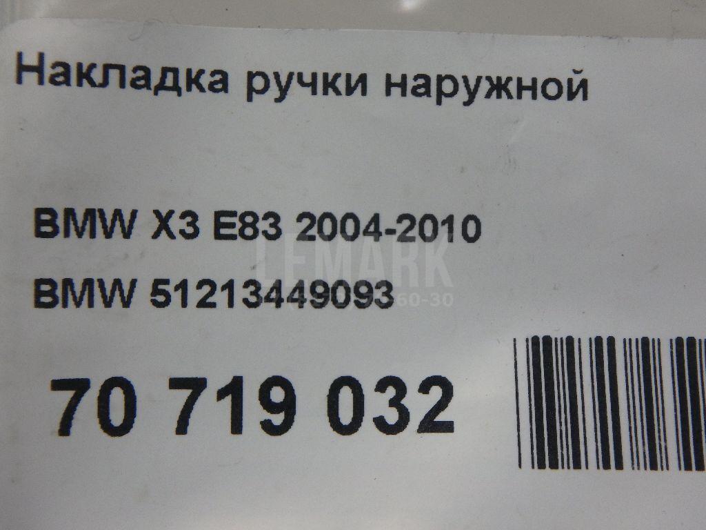 Накладка ручки наружной для  Bentley