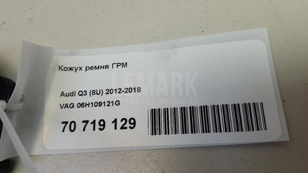 Кожух ремня ГРМ для  Audi Q7 [4M] 2015