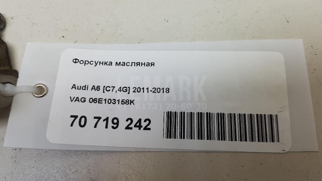 Форсунка масляная для  Audi 100 [C4] 1991-1994