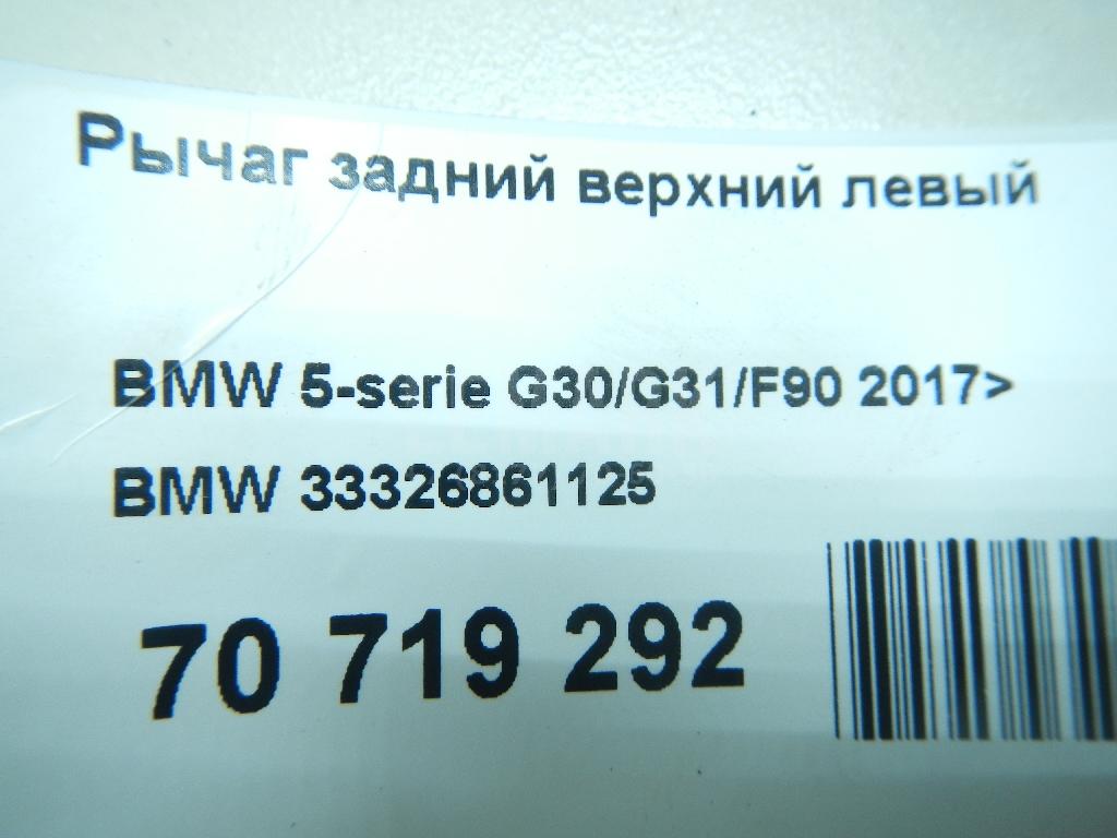 Рычаг задний верхний левый