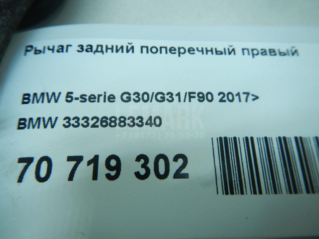 Рычаг задний поперечный правый для  Audi A3 [8V] 2013-2020