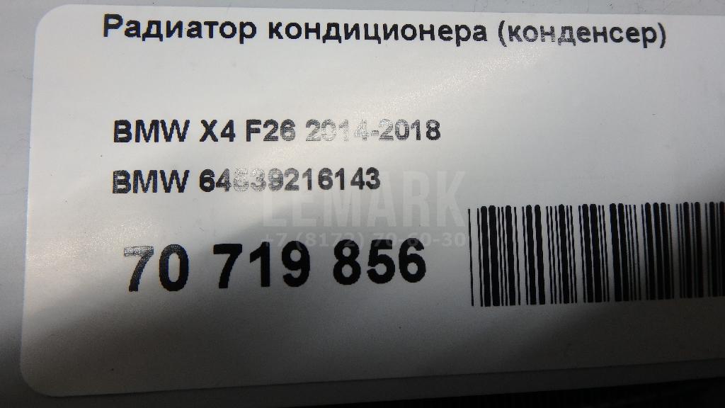 Радиатор кондиционера (конденсер) для  Audi Q5 [8R] 2008-2017