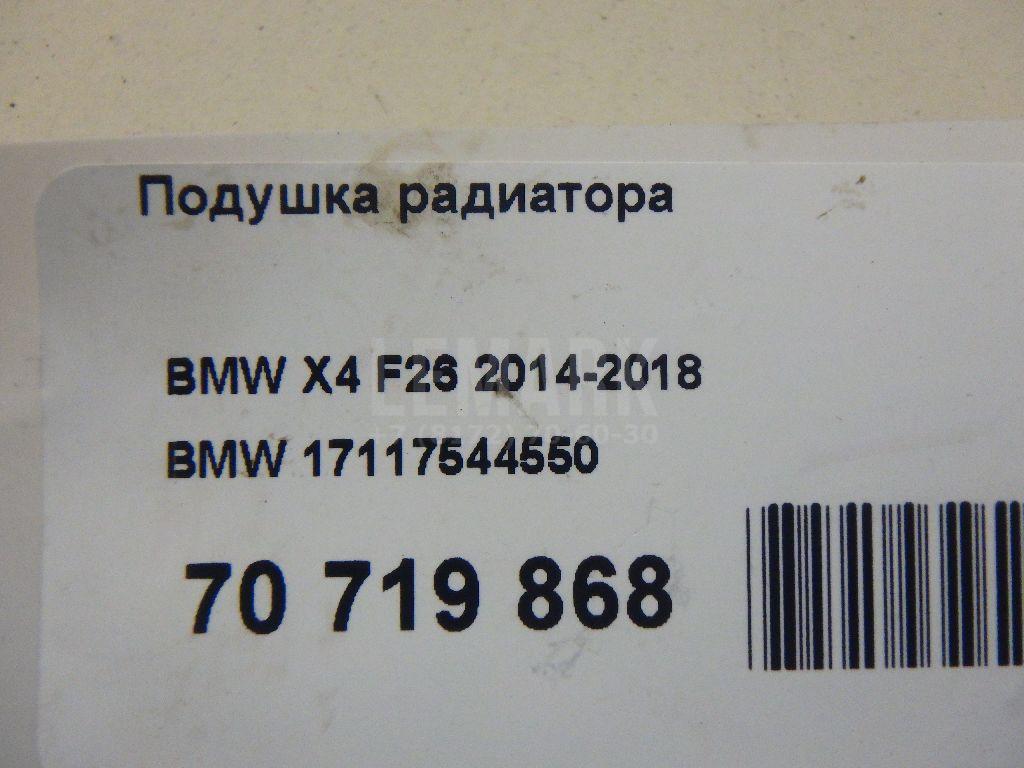 Подушка радиатора для  BMW 2-serie F45/F46 Tourer 2015-2022