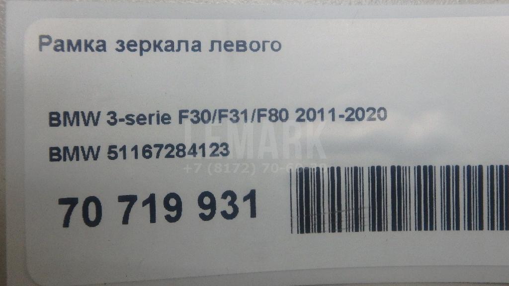 Рамка зеркала левого