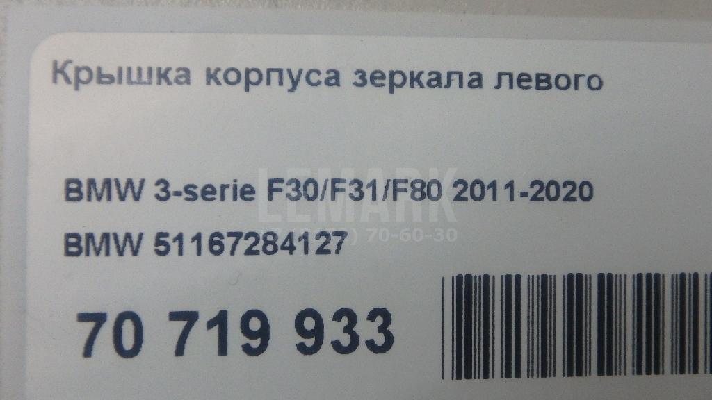 Крышка корпуса зеркала левого для  BPW ECO 0-1996