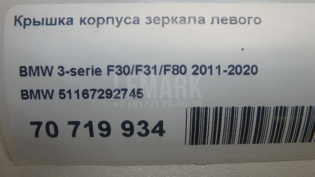 Крышка корпуса зеркала левого для  Audi A5/S5 [8T] Coupe/Sportback 2007-2016