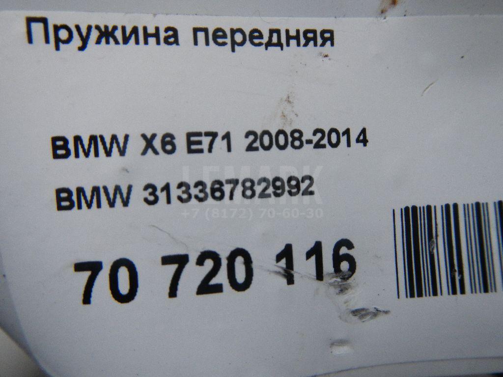 Пружина передняя