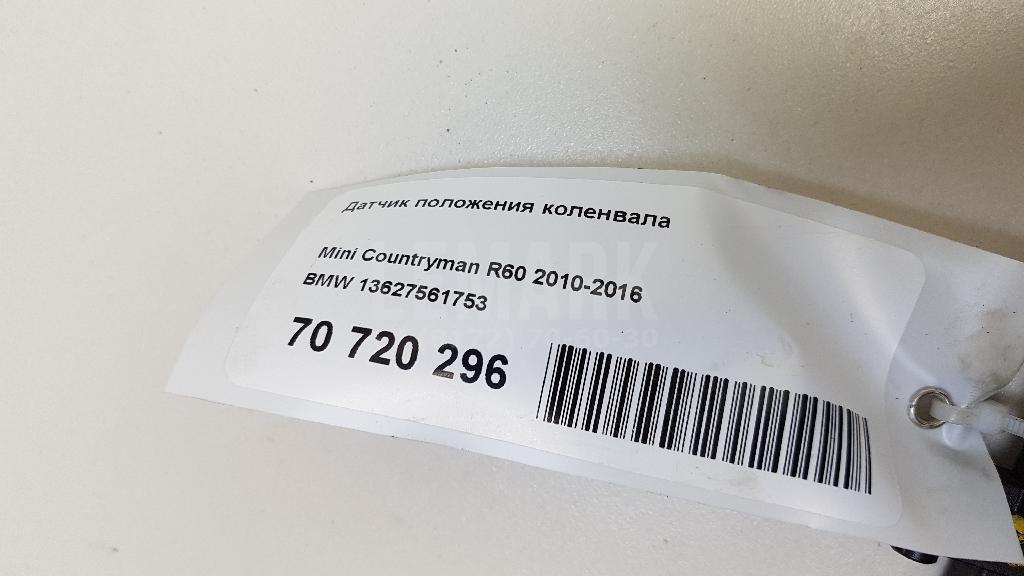 Датчик положения коленвала