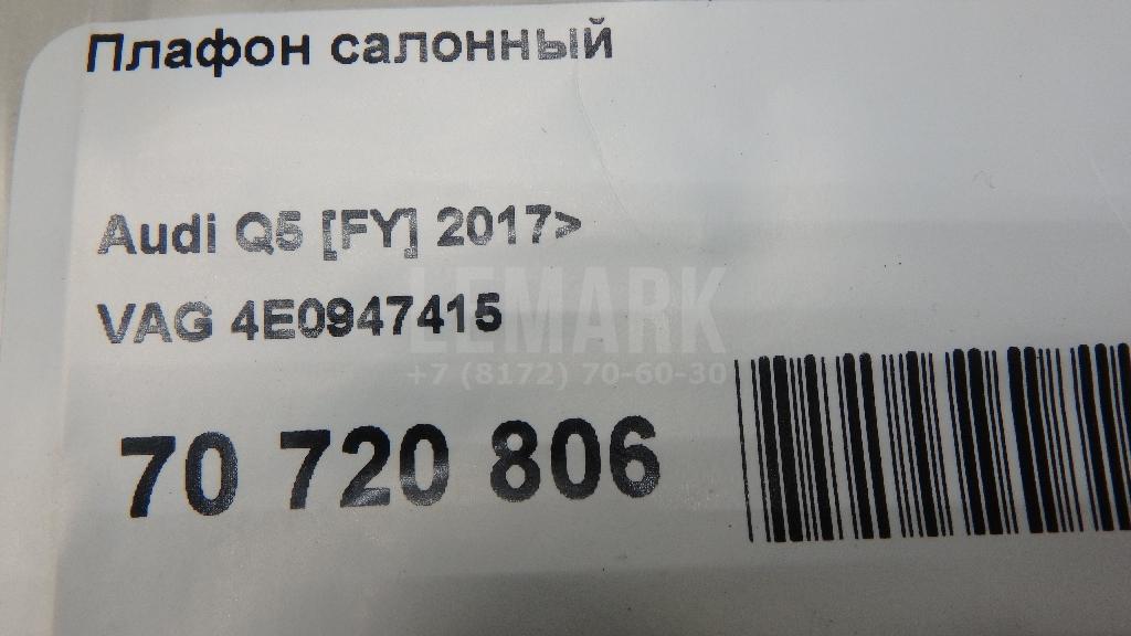 Плафон салонный