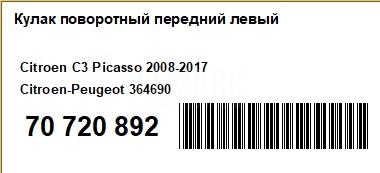 Кулак поворотный передний левый