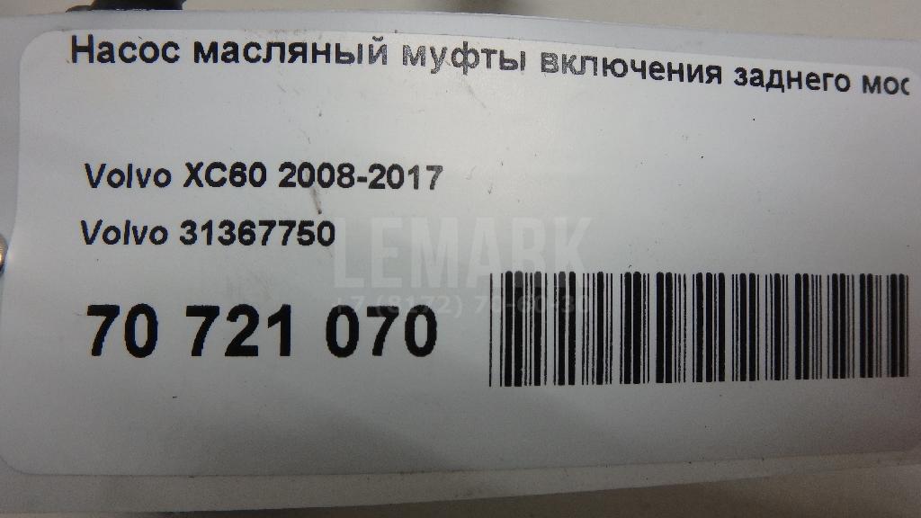 Насос масляный муфты включения заднего моста