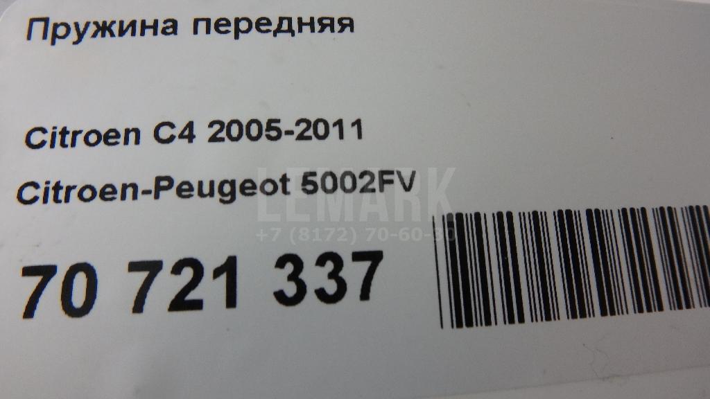 Пружина передняя для  Cadillac