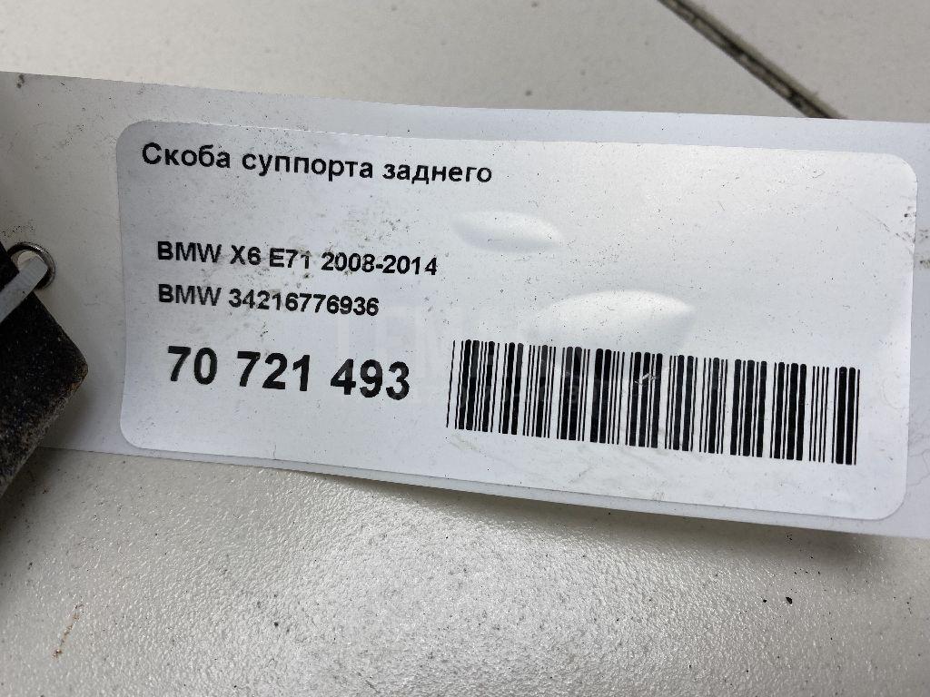 Скоба суппорта заднего для  BMW 3-serie E46 1998-2005