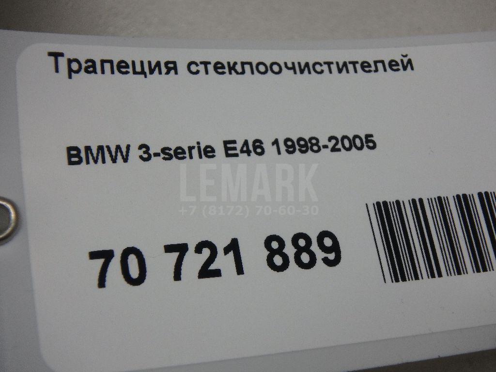 Трапеция стеклоочистителей для  BMW X2 F39 2018-2023