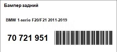 Бампер задний
