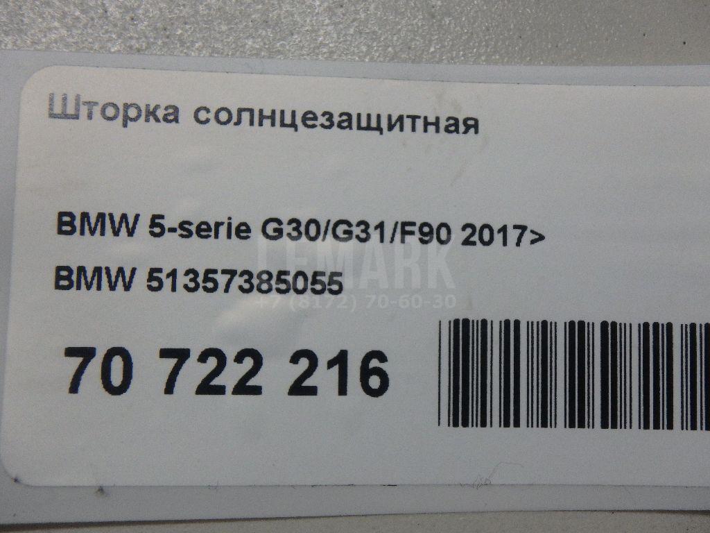 Шторка солнцезащитная
