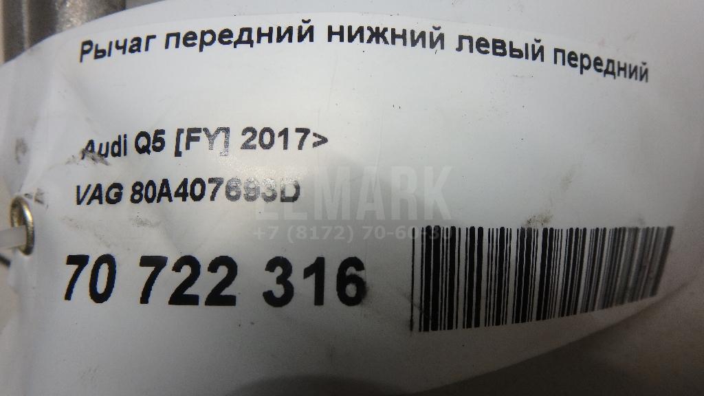 Рычаг передний нижний левый передний для  BMW