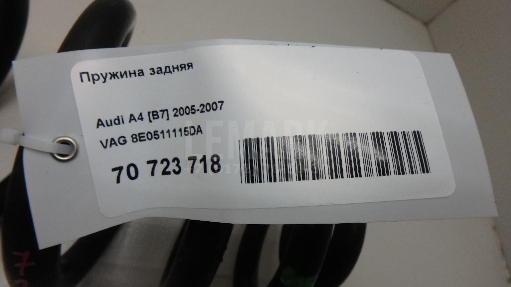 Пружина задняя