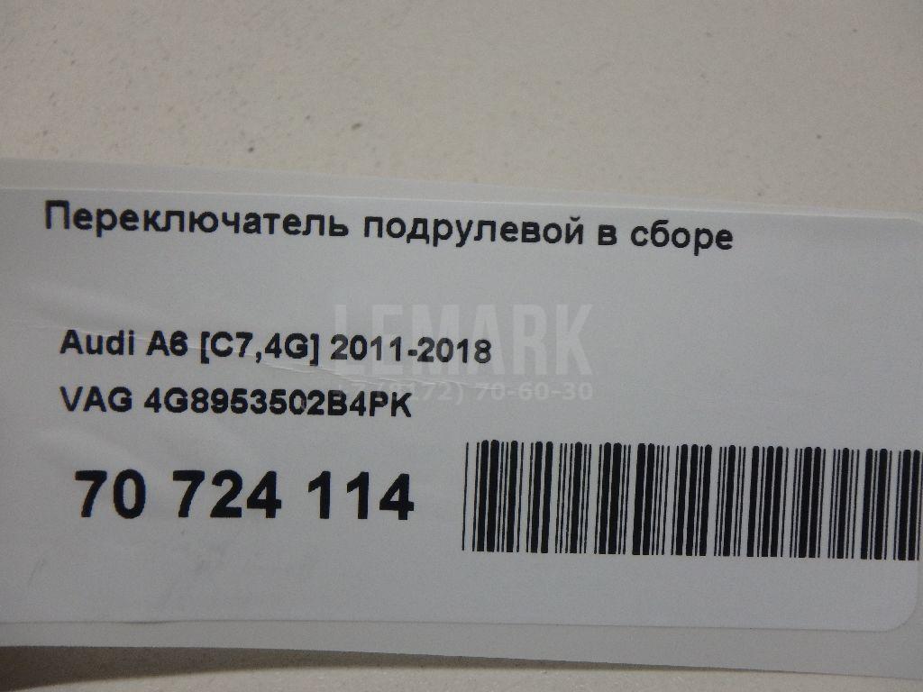 Переключатель подрулевой в сборе для  Audi A8 [4E] 2002-2010