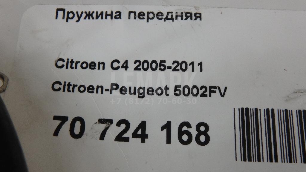 Пружина передняя