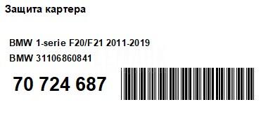 Защита картера