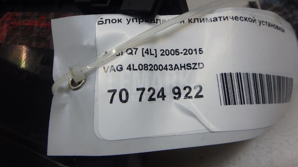 Блок управления климатической установкой для  Citroen C4 2004-2011