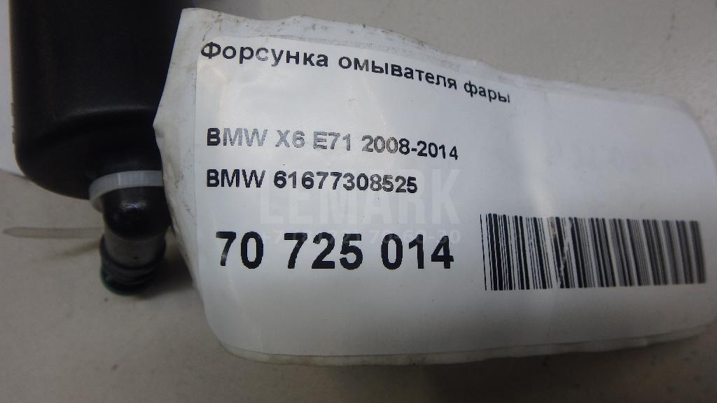Форсунка омывателя фары