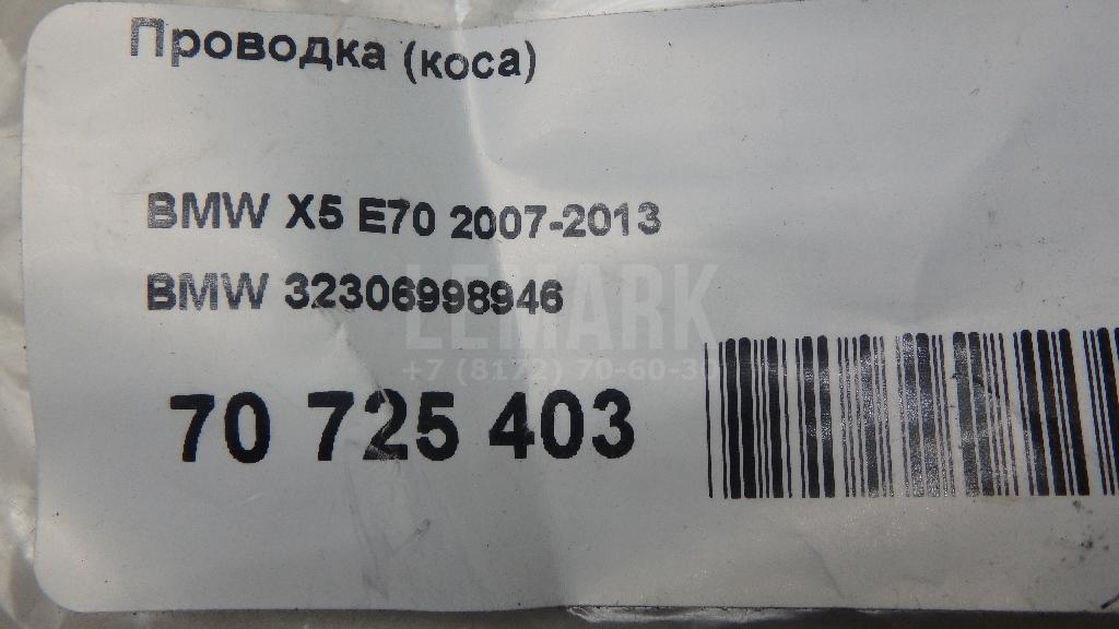 Проводка (коса) для  Audi Allroad quattro 2012-2019
